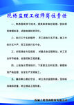 现场监理工程师岗位责任