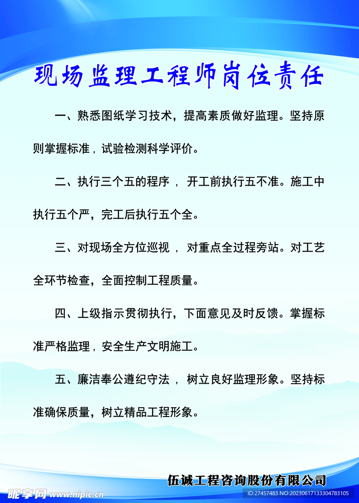 现场监理工程师岗位责任