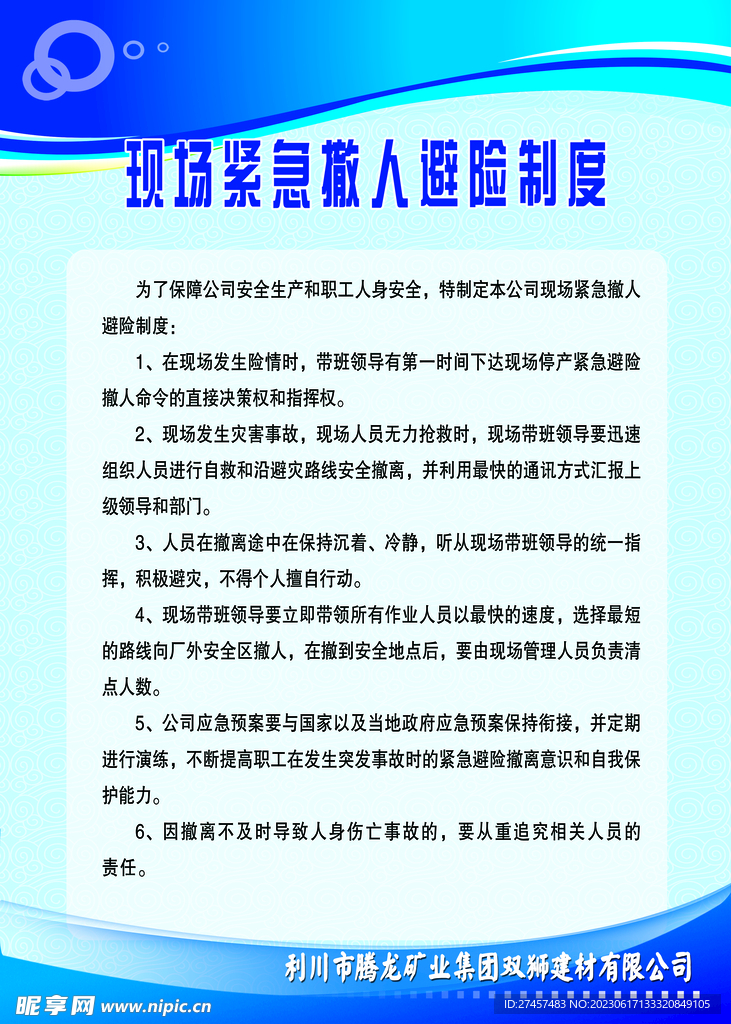 现场紧急撤人避险制度