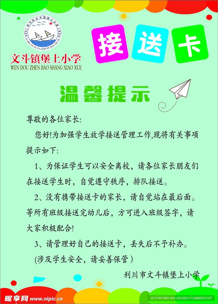 接送卡