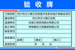 验收牌
