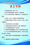 员工守则