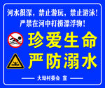 珍爱生命  远离溺水