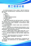 职工培训计划
