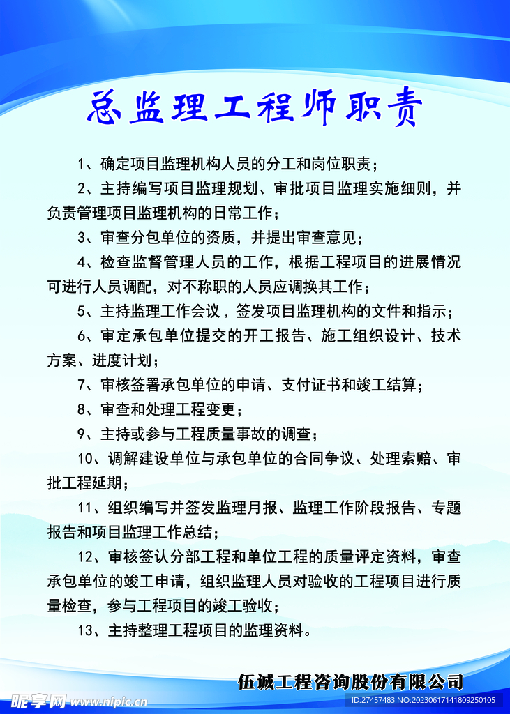 总监理工程师职责