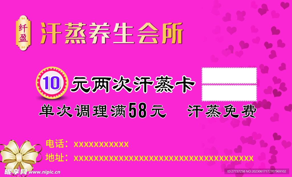 纤盈养生会所名片卡