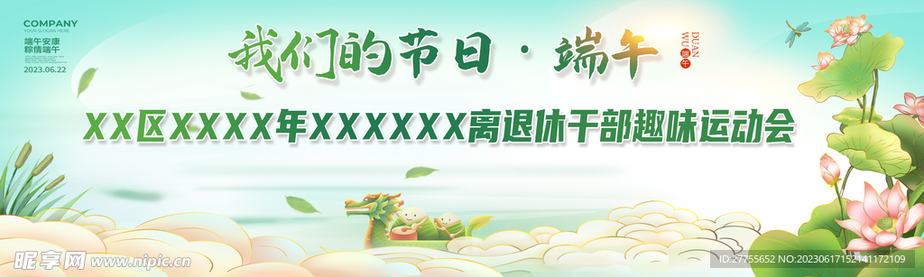 端午背景