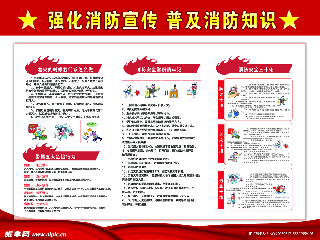 消防宣传