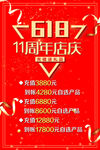 618  周年庆