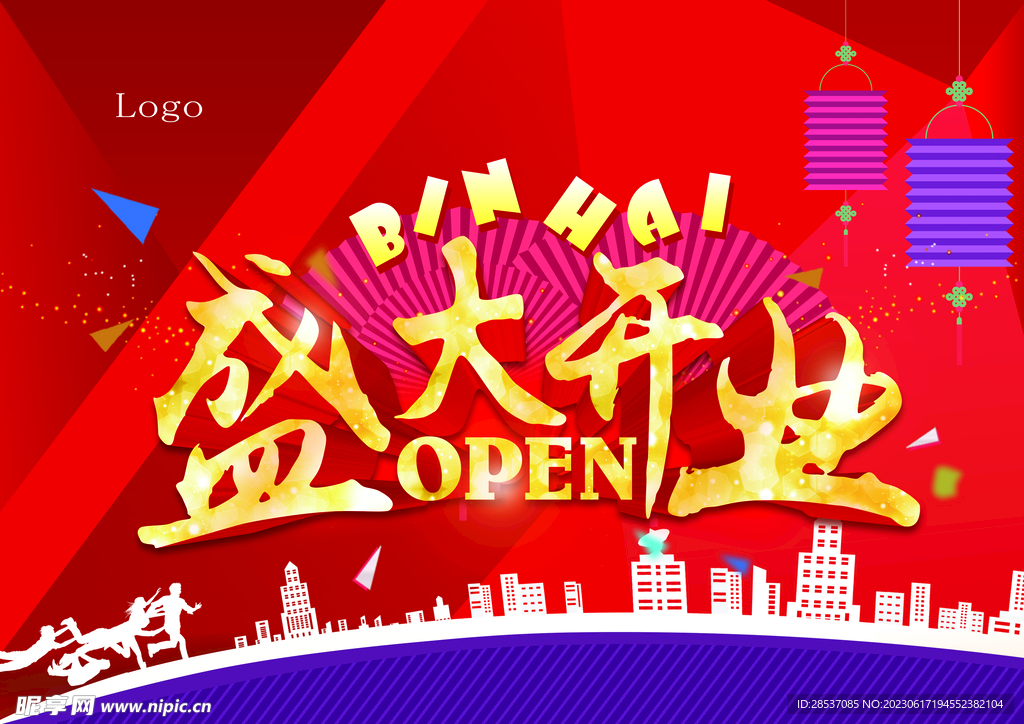 盛大开业宣传展板