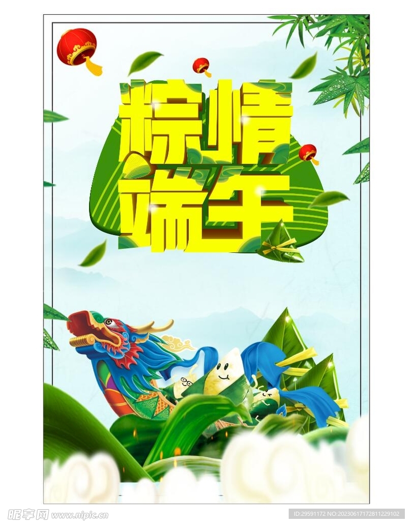 端午节竖版的海报