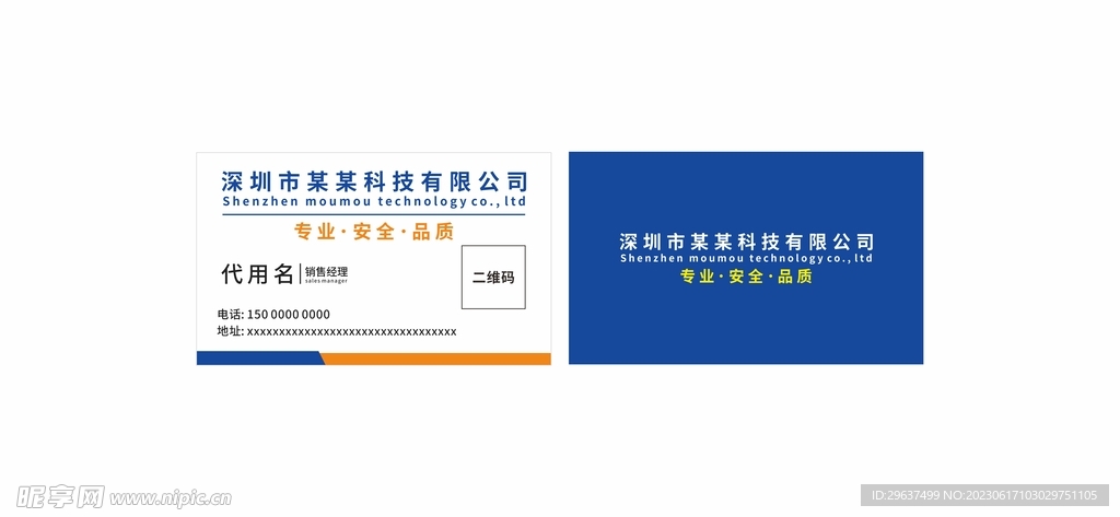 蓝色科技名片