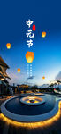 中元节海报