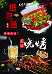 纸包鱼 烧烤