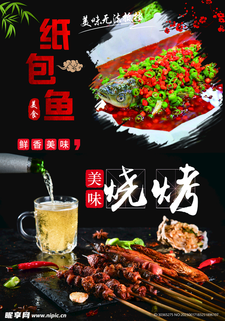 纸包鱼 烧烤