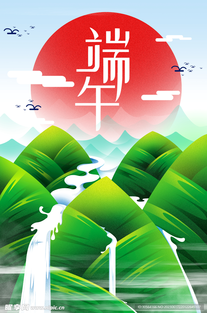 端午节