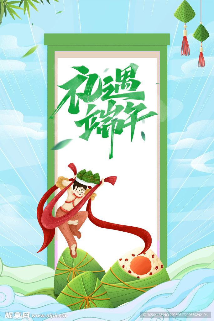 端午节