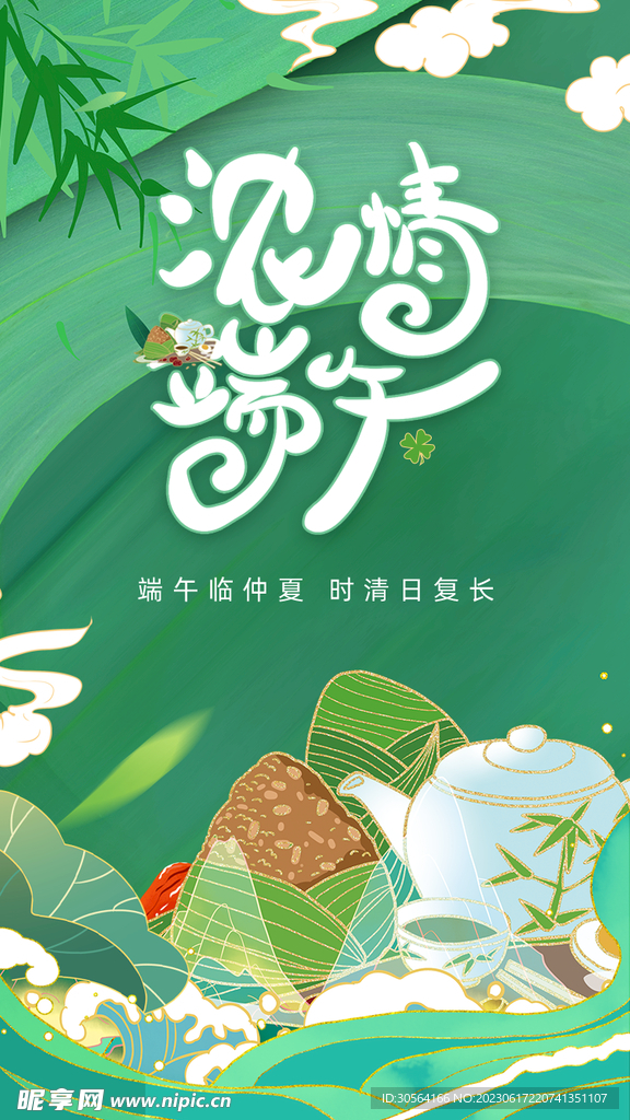端午节