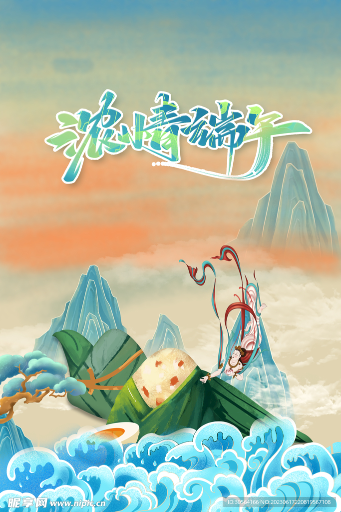 端午节