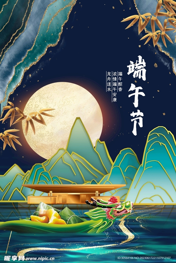 端午节