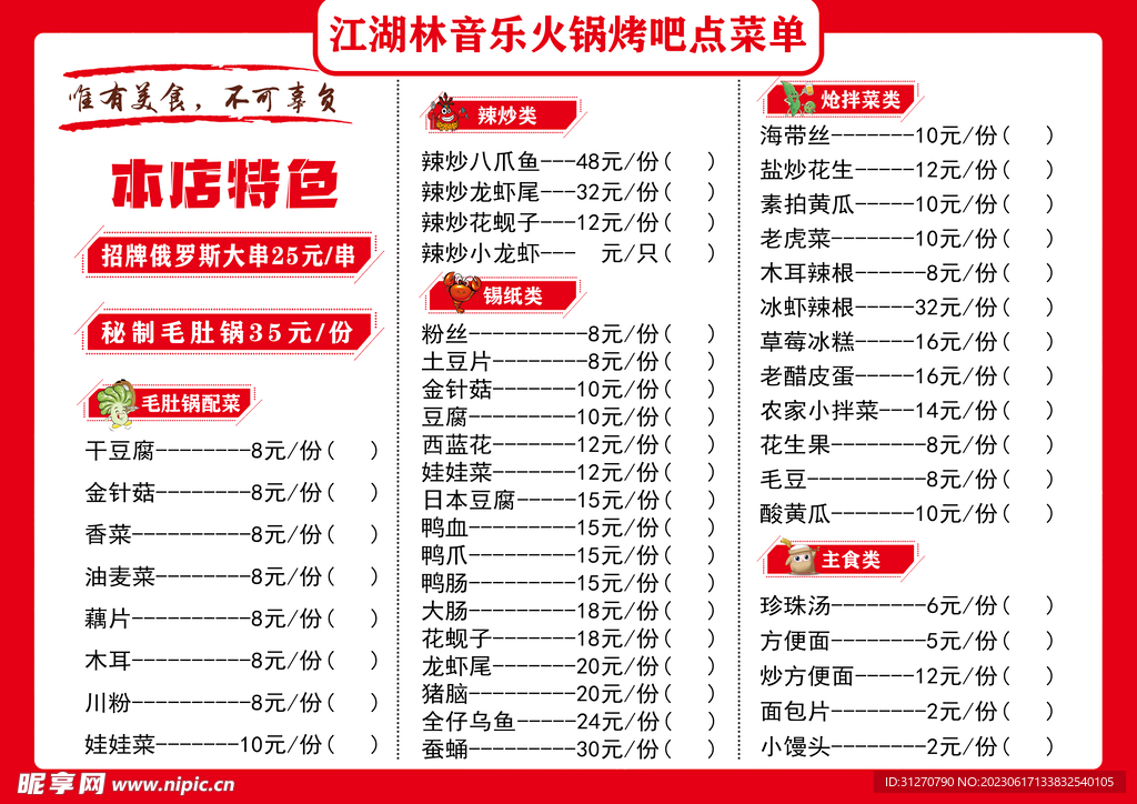 烧烤
