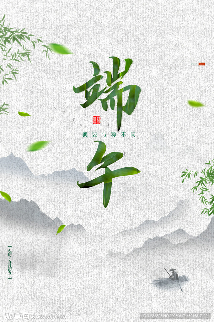 端午节字体
