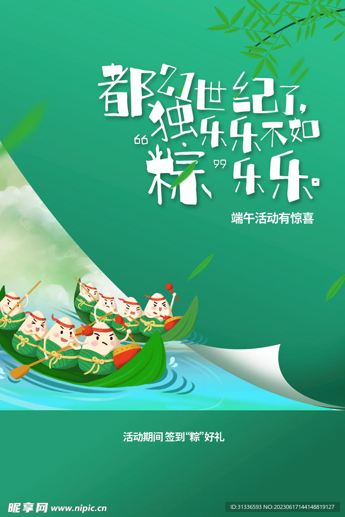 端午节海报.