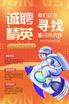 招聘 