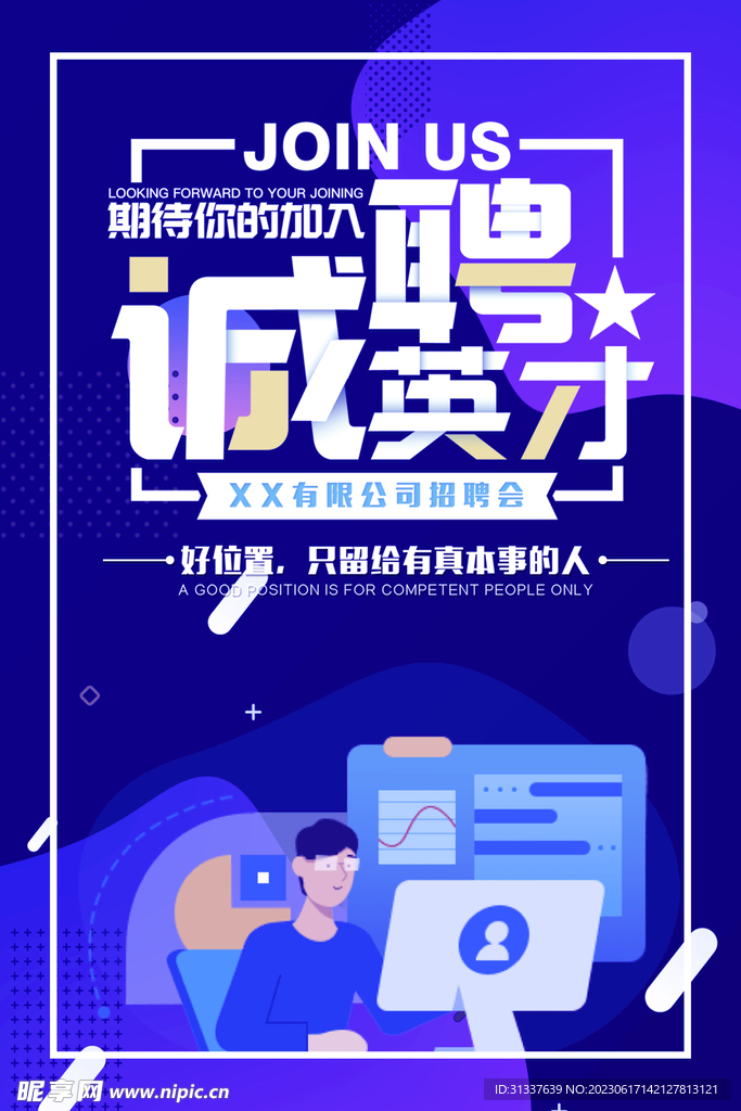 招聘 