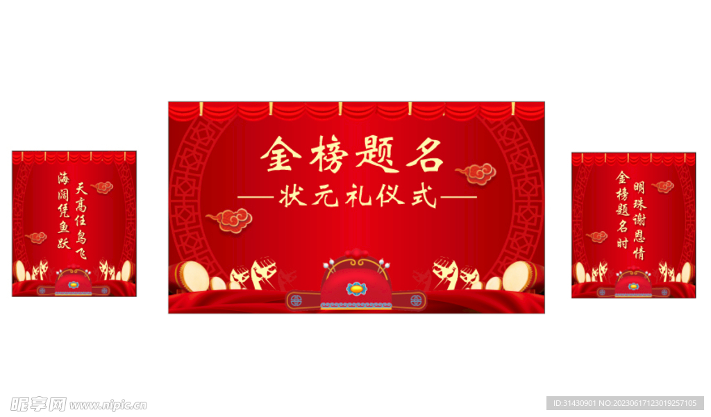 升学宴状元礼