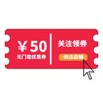 关注领券