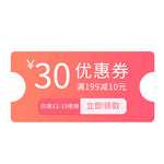 优惠券