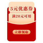 优惠券