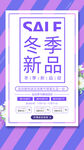 冬季新品
