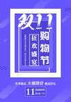 双11购物节