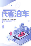 代客泊车