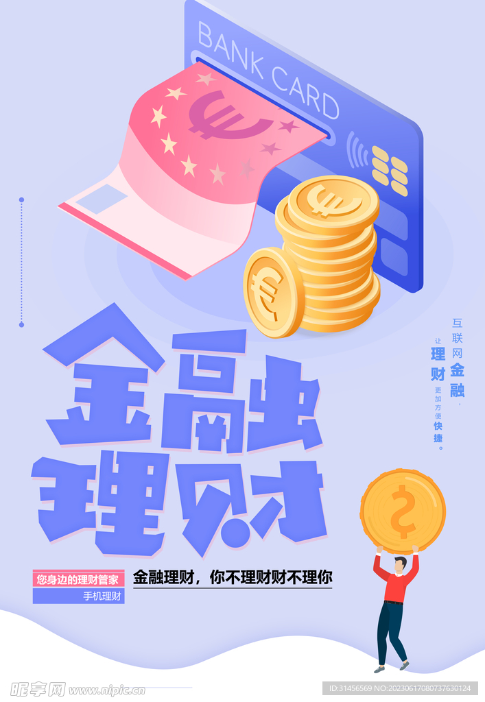 金融理财