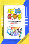 开学季