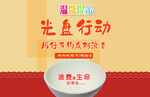 光盘行动