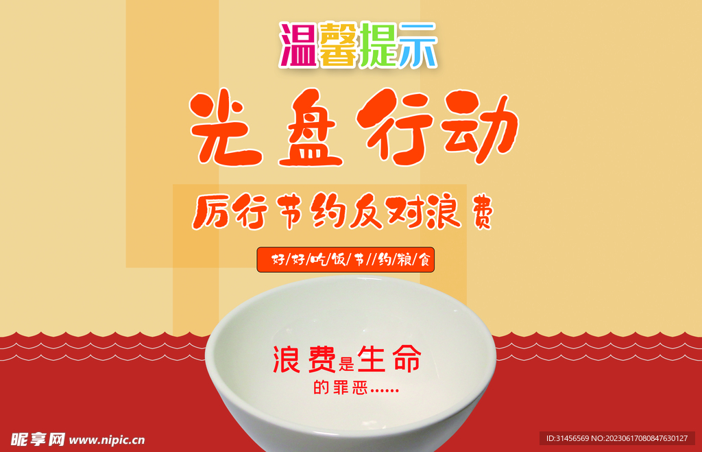 光盘行动