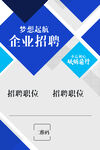企业招聘