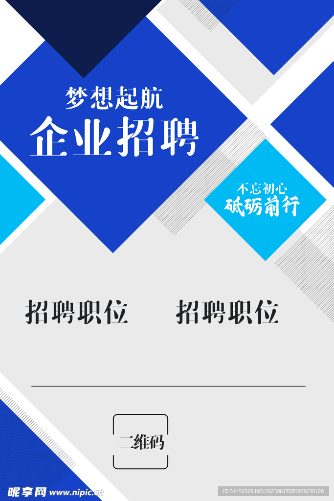 企业招聘