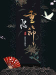 重阳节
