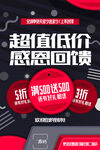 超值低价感恩回馈