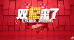 双12来了