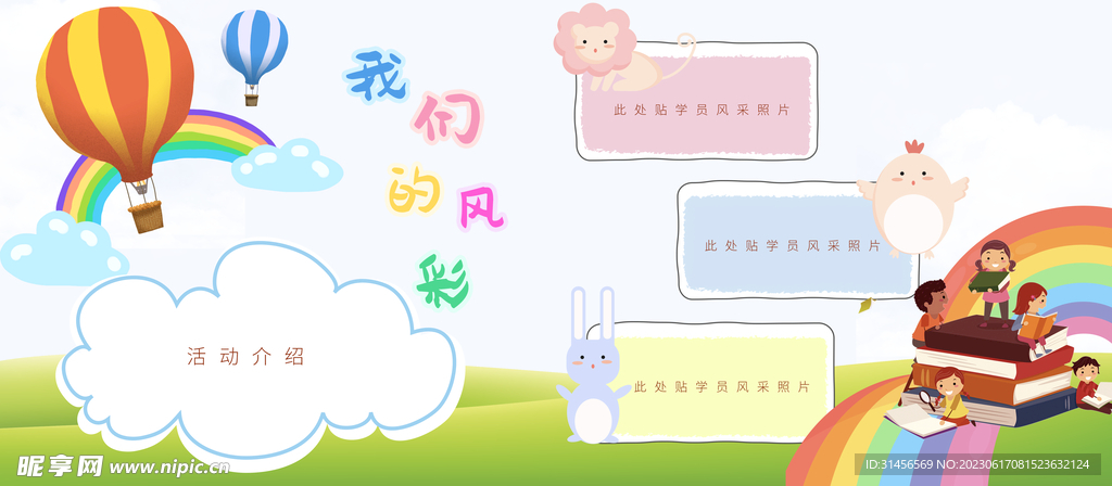 校园风彩