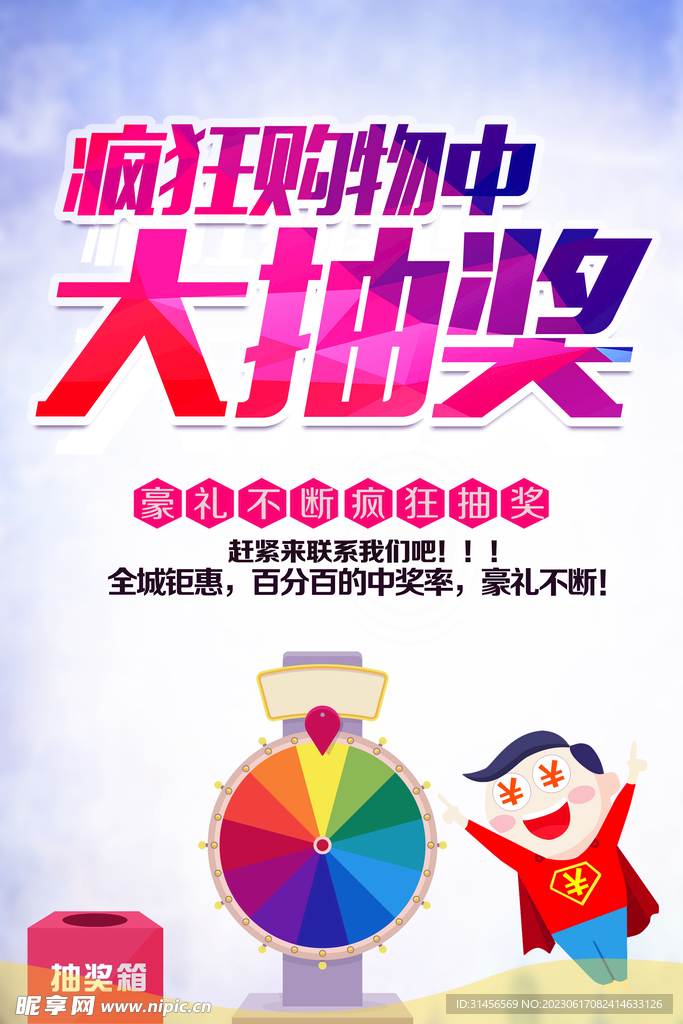 大抽奖