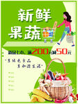 新鲜果蔬