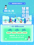 寒假辅导班