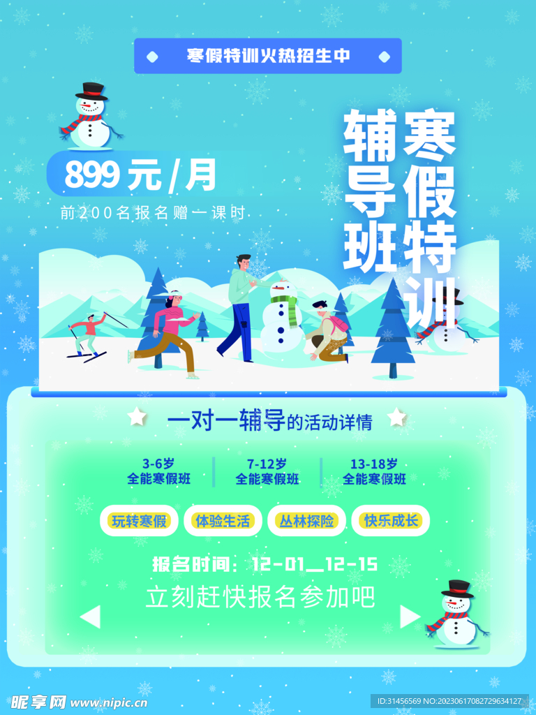 寒假辅导班